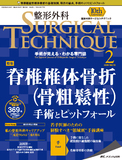 整形外科 SURGICAL TECHNIQUE（サージカルテクニック） 2020年2号