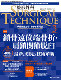 整形外科 SURGICAL TECHNIQUE（サージカルテクニック） 2024年3号