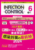 INFECTION CONTROL（インフェクションコントロール）2024年6月号