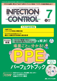 INFECTION CONTROL（インフェクションコントロール）2024年7月号