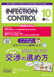 INFECTION CONTROL（インフェクションコントロール）2024年10月号