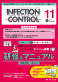 INFECTION CONTROL（インフェクションコントロール）2024年11月号