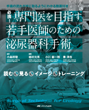 必携！専門医を目指す若手医師のための泌尿器科手術