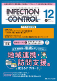 INFECTION CONTROL（インフェクションコントロール）2024年12月号