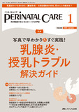 PERINATAL CARE（ペリネイタルケア）2025年1月号