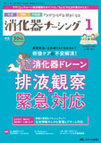 消化器ナーシング2025年1月号