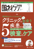 眼科ケア2025年1月号