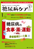 糖尿病ケア＋（プラス）2025年1号