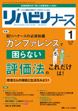 リハビリナース2025年1号