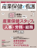 産業保健と看護2025年1号