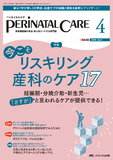 PERINATAL CARE（ペリネイタルケア）2025年4月号