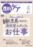 透析ケア2025年4月号