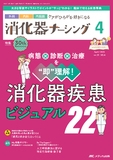 消化器ナーシング2025年4月号