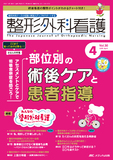整形外科看護2025年4月号