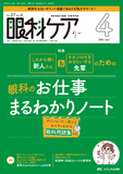 眼科ケア2025年4月号