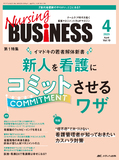 Nursing BUSINESS（ナーシングビジネス）2025年4月号