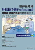 脳神経外科 外視鏡手術Professional