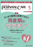 PERINATAL CARE（ペリネイタルケア）2025年5月号