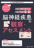 BRAIN NURSING（ブレインナーシング）2025年3号