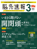 脳神経外科速報2025年3号
