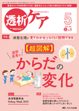 透析ケア2025年5月号