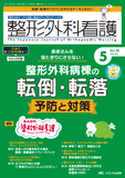 整形外科看護2025年5月号