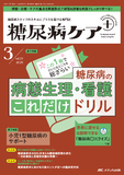 糖尿病ケア＋（プラス）2025年3号