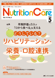 Nutrition Care（ニュートリションケア）2025年5月号