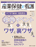 産業保健と看護2025年3号