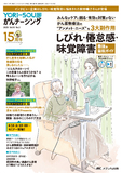 YORi－SOU がんナーシング2025年2号