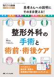 整形外科の手術と術前・術後ケア