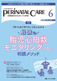 PERINATAL CARE（ペリネイタルケア）2025年6月号