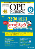 OPE NURSING（オペナーシング）2025年6月号