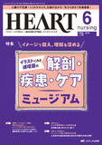 HEART nursing（ハートナーシング）2025年6月号