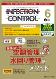 INFECTION CONTROL（インフェクションコントロール）2025年6月号