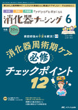 消化器ナーシング2025年6月号