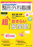 整形外科看護2025年6月号