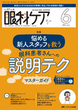 眼科ケア2025年6月号