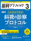 眼科グラフィック2025年3号