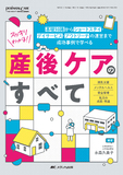 スッキリわかる！ 産後ケアのすべて
