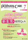 PERINATAL CARE（ペリネイタルケア）2025年7月号