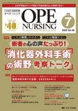 OPE NURSING（オペナーシング）2025年7月号