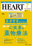 HEART nursing（ハートナーシング）2025年7月号