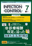 INFECTION CONTROL（インフェクションコントロール）2025年7月号