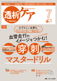 透析ケア2025年7月号