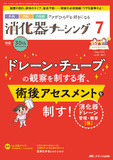消化器ナーシング2025年7月号