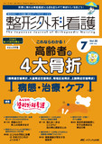 整形外科看護2025年7月号