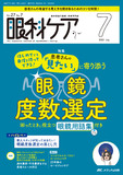 眼科ケア2025年7月号