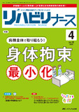 リハビリナース2025年4号