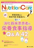 Nutrition Care（ニュートリションケア）2025年7月号